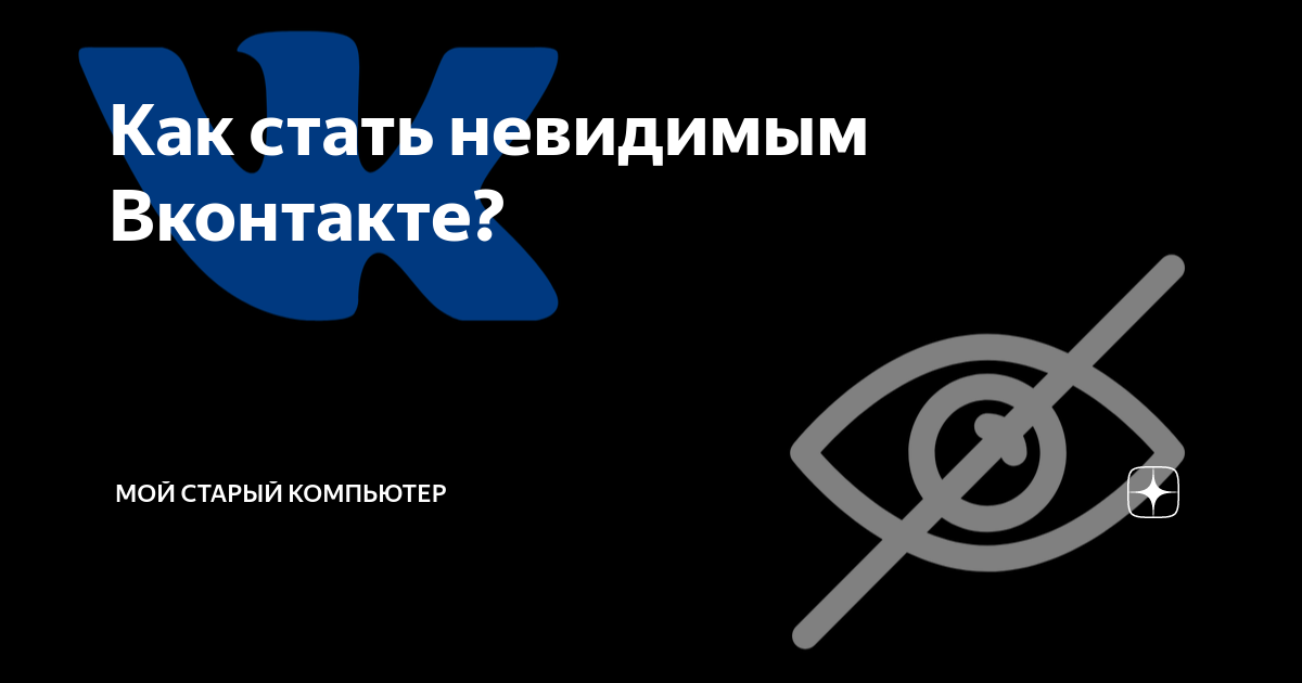 Как в «ВК» сделать статус «был в сети недавно»