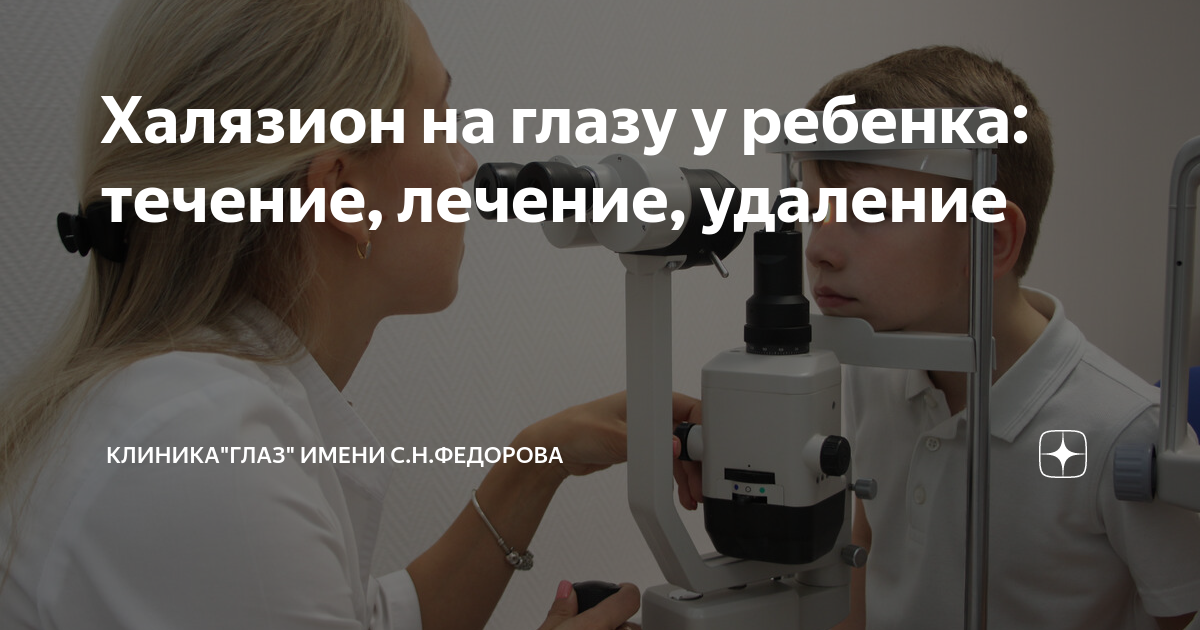 Халязион лечение капли для рассасывания