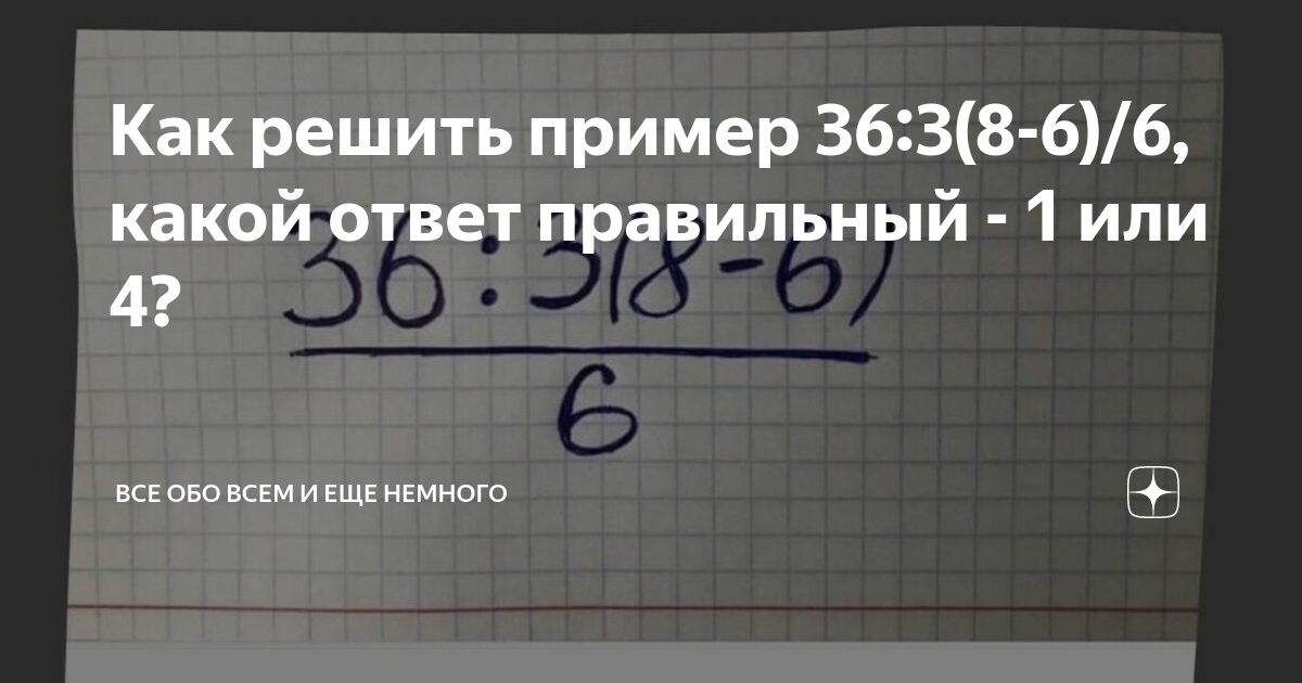 36 6 5 ответ