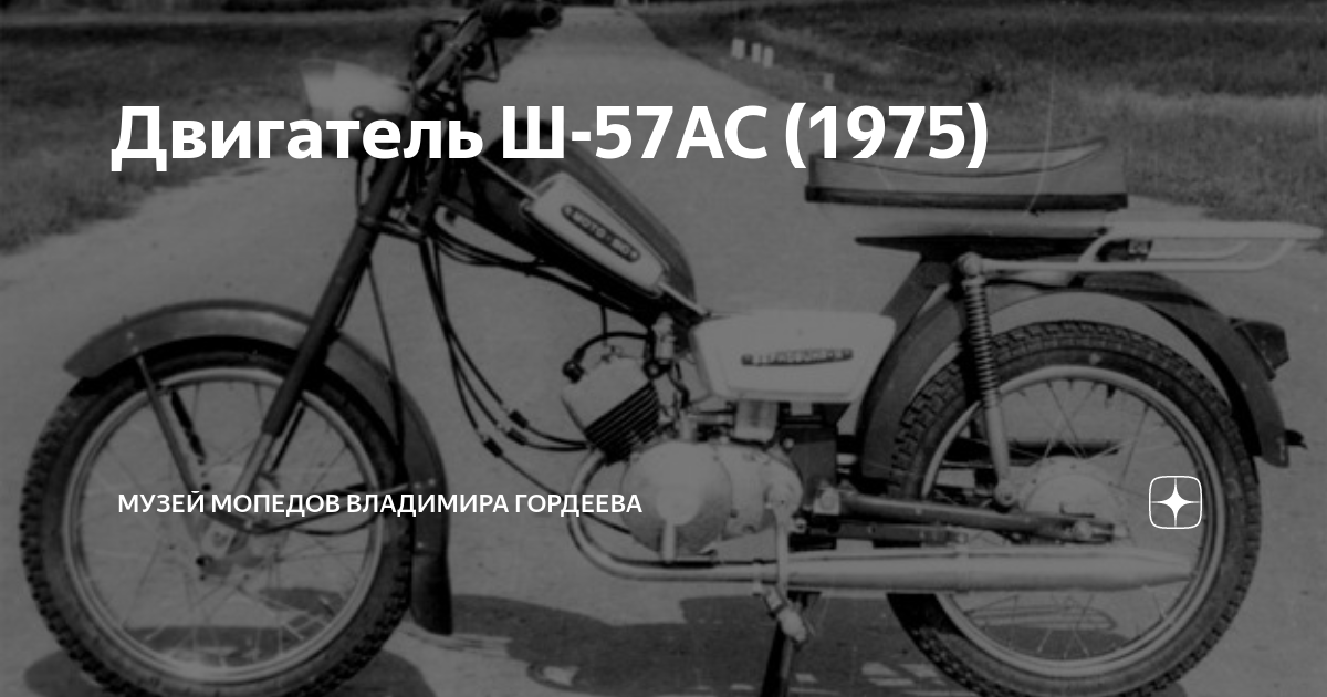 Двигатель ш 57