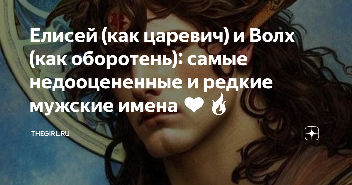Многие из мифологических имен используются для названий. Многие из мифологических имен используются для названий