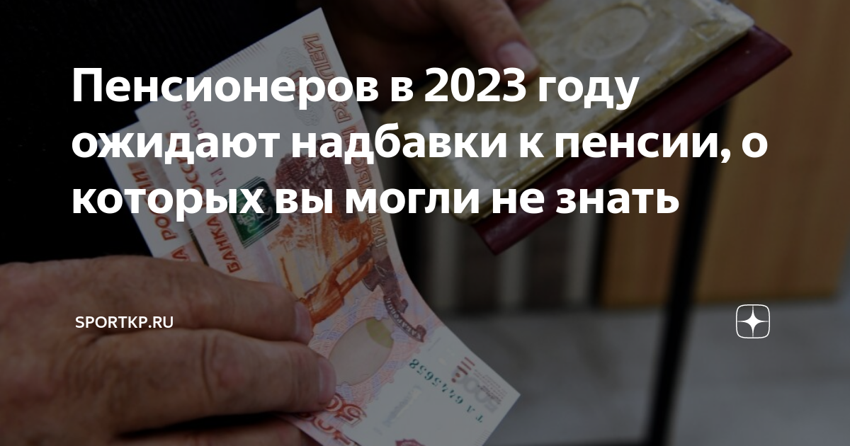 Надбавка к пенсии 80 летним. Получить деньги от государства. Деньги от государства на открытие. Субсидия на открытие бизнеса.