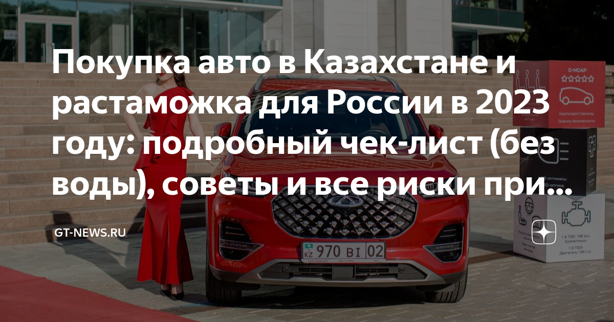 Покупка авто в казахстане