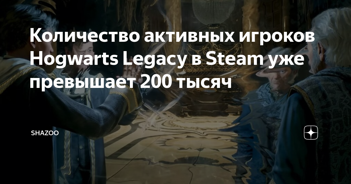 Согласно статистике SteamDB, Hogwarts Legacy стала самой ожидаемой игрой в  Steam, но это странно - GoHa.Ru