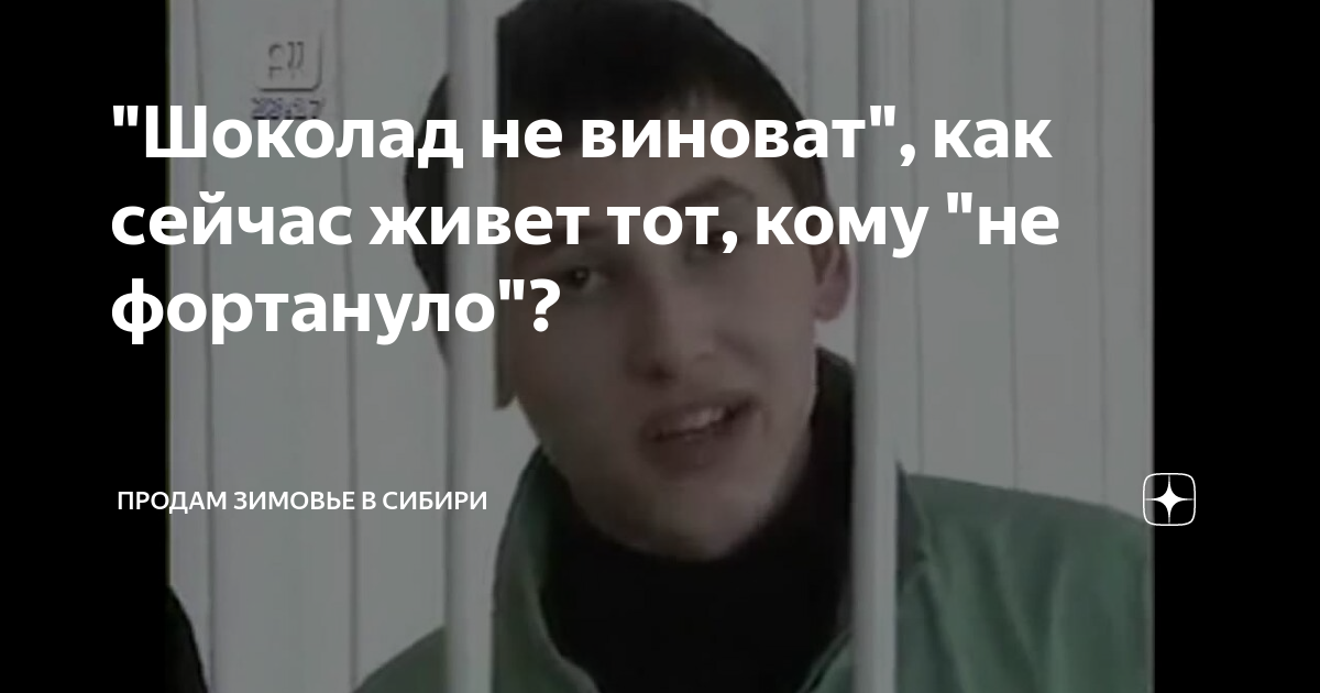 Александр Гусейнов шоколад. Шоколад не виноват сейчас. Шоколад не виноват пацан к успеху шел. 96 Ножевых шоколад не виноват.