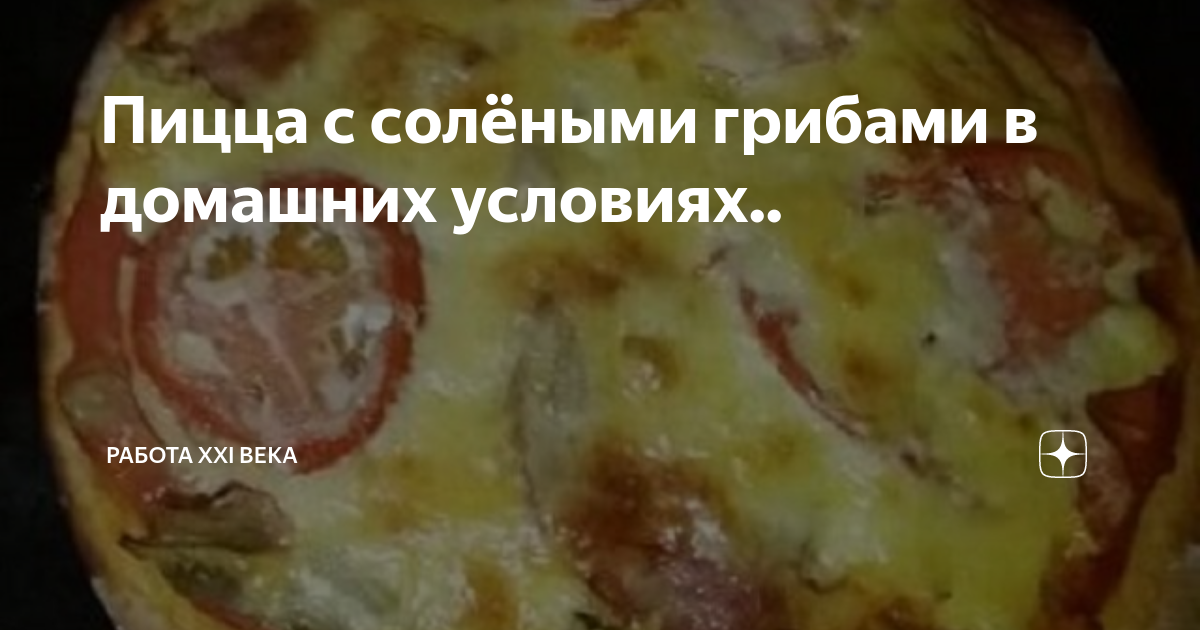 Рецепт пиццы с грибами и сыром