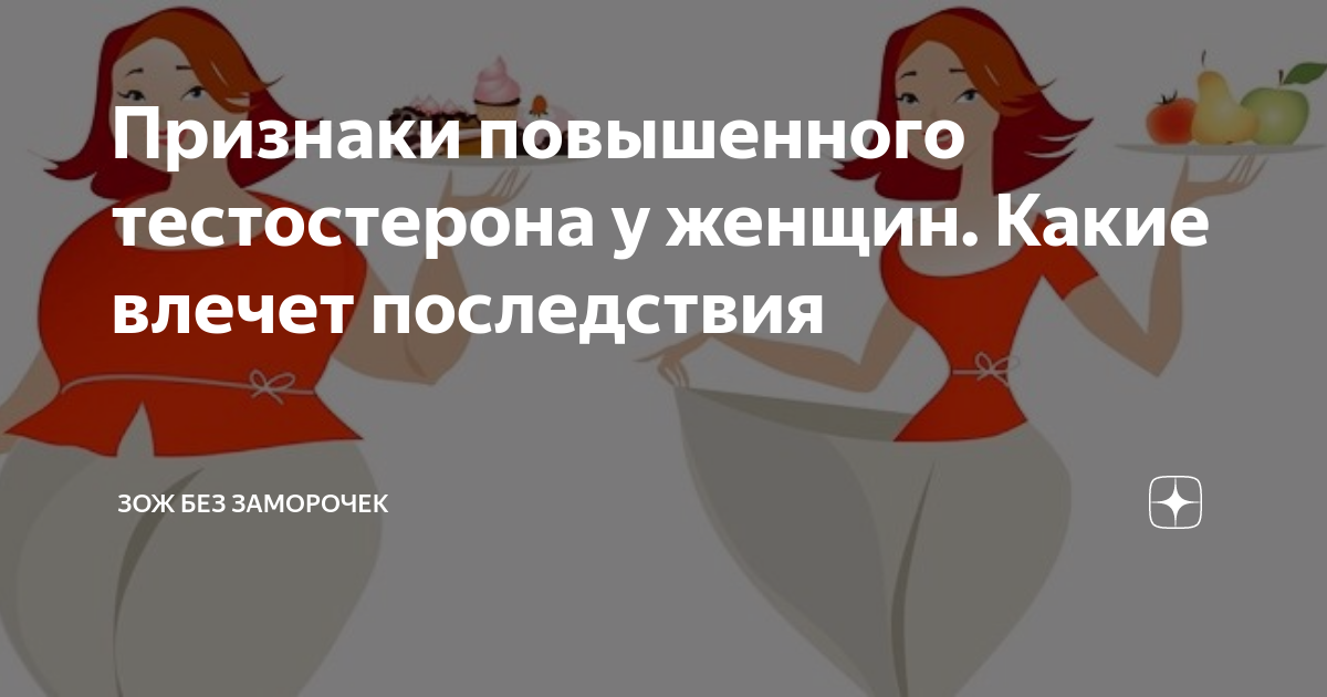 мужские гормоны у женщин. повышенный тестостерон у женщин лечение. повышенный тестостерон у женщин лечение. тестостерон у женщин. высокий уровень тестостерона у женщин.