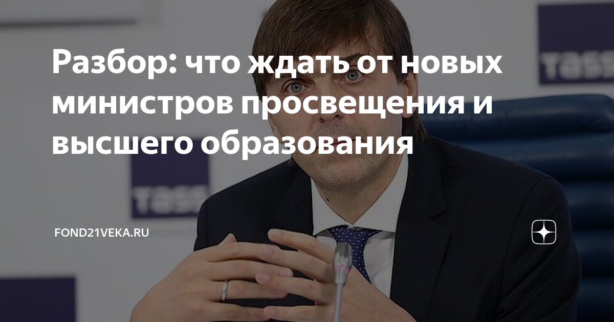 фусу лариса ивановна. сергей кравцов министр образования. кравцов сергей сергеевич министр. басюк виктор стефанович москва. сергей кравцов министр.