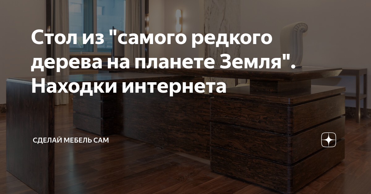 Сделай мебель сам дзен