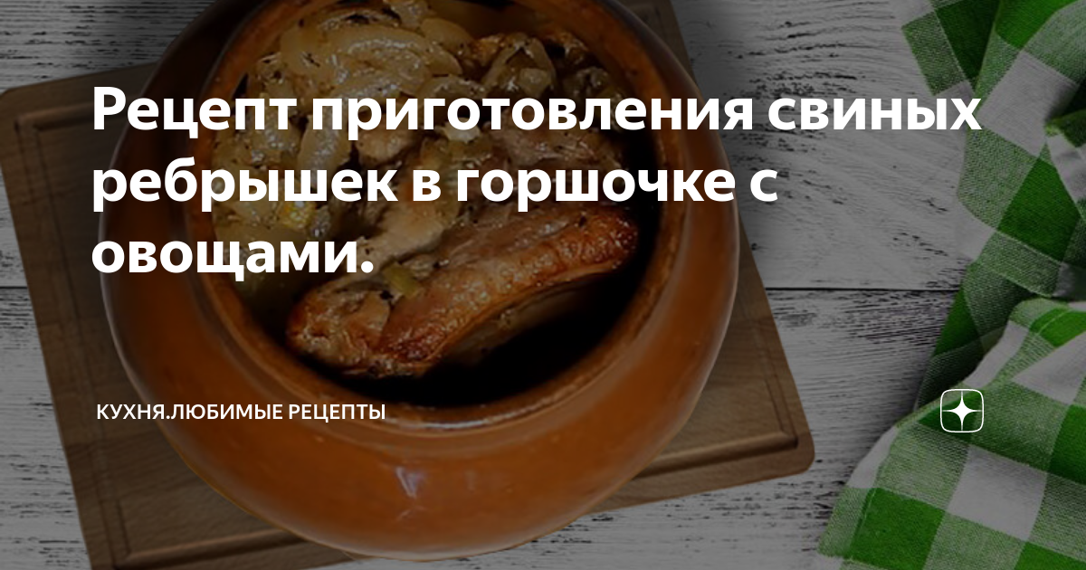 Мясо в горшочке в духовке: рецепты простого блюда