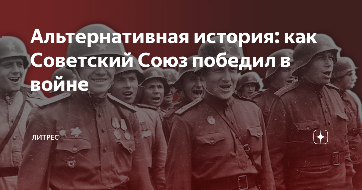 как советский союз выиграл войну