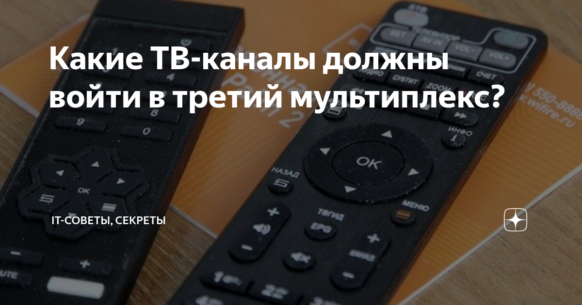 обязательные общедоступные телеканалы и (или) радиоканалы