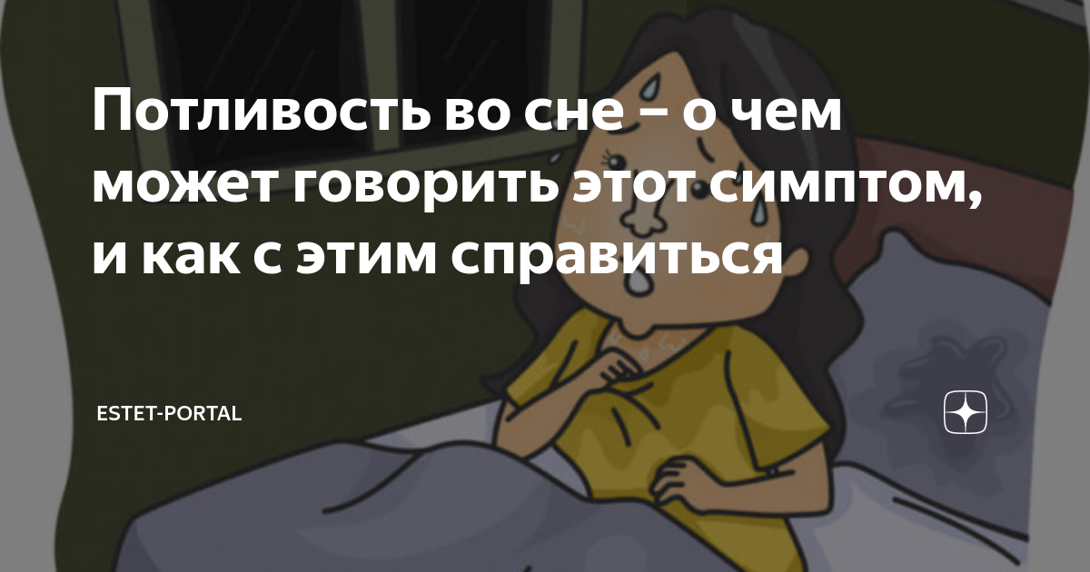 Во сне потеет шея у мужчин. Постоянно потею во сне причины у мужчин. Причины чрезмерной потливости ночью у мужчин.