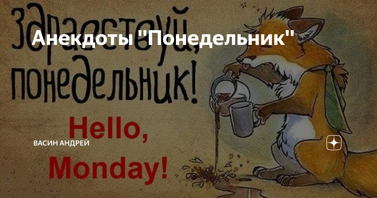 Планы на понедельник ждать пятницу картинки