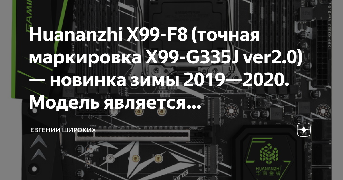 Huananzhi x99 f8 x99 схема