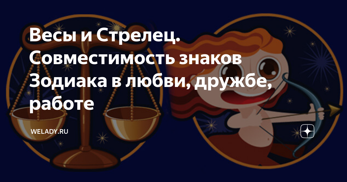 Водолей и водолей совместимость. Знаки зодиака по месяцам совместимость с другими знаками в браке. Стрелец женщина совместимость с другими знаками зодиака. Стрелец и близнецы совместимость. Рыбы и близнецы совместимость.