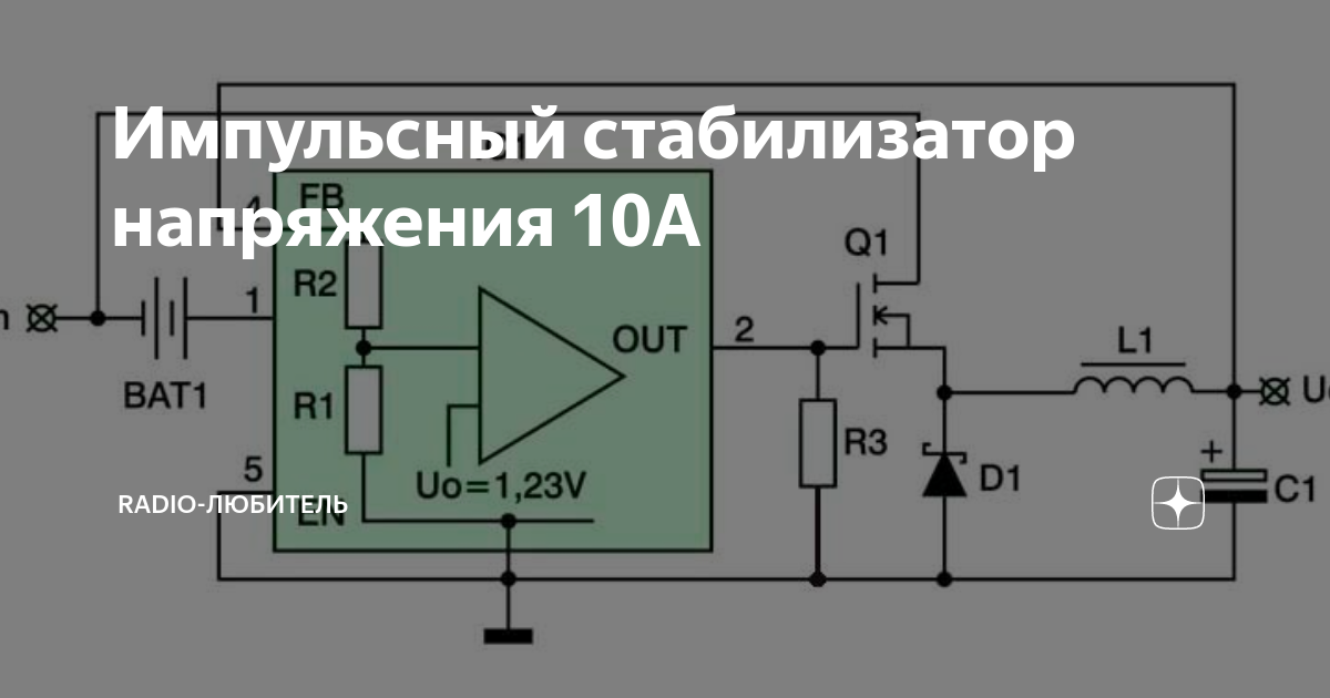 Импульсные стабилизаторы напряжения презентация