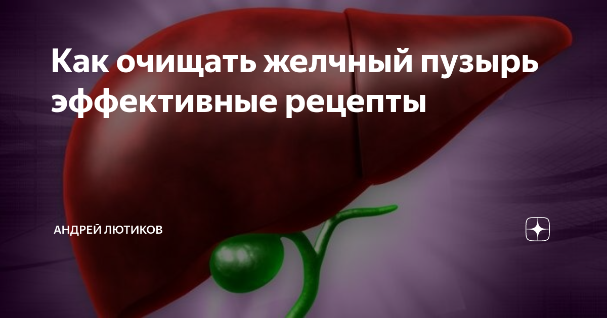 Отзывы врачей удаление желчного. Удаленный желчный пузырь. Очищение желчного пузыря. Гормоны печени и желчного пузыря.