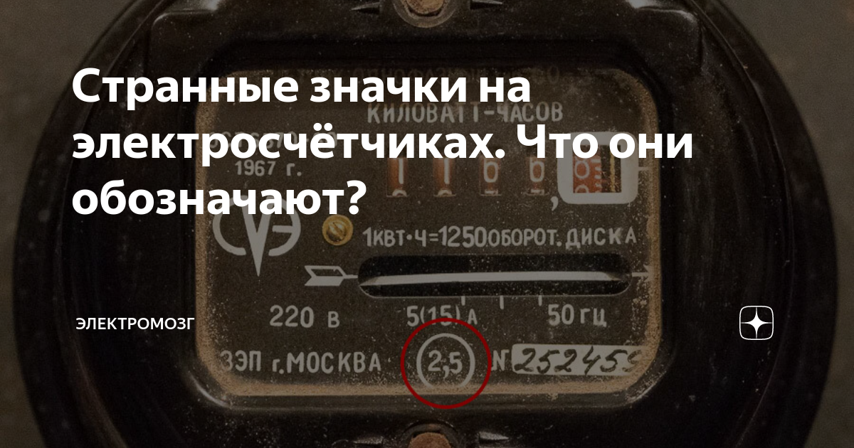 Обозначения на счетчике электроэнергии. Обозначения на электросчетчике. Значок электросчетчика. Индикатор на электросчетчике. Почему мигает счетчик