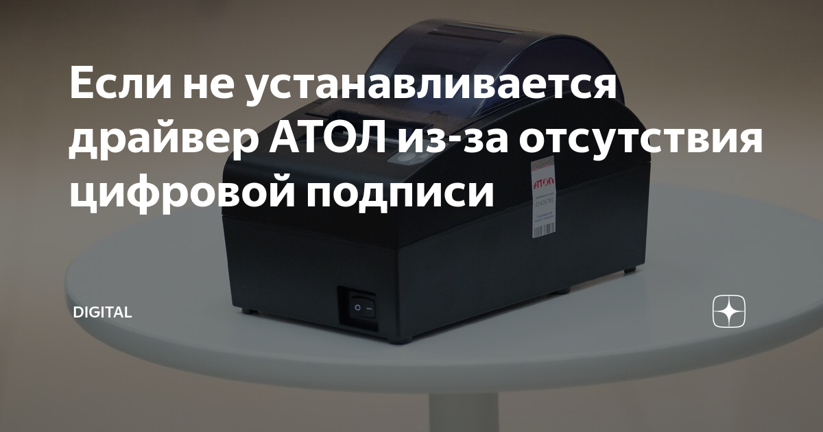 Драйвер атол 9 не находит атол 25ф