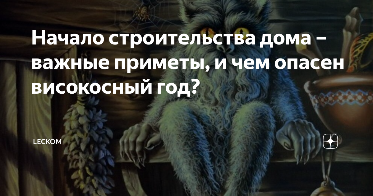 Приметы високосного. Високосный год приметы. И В високосном году что нельзя.