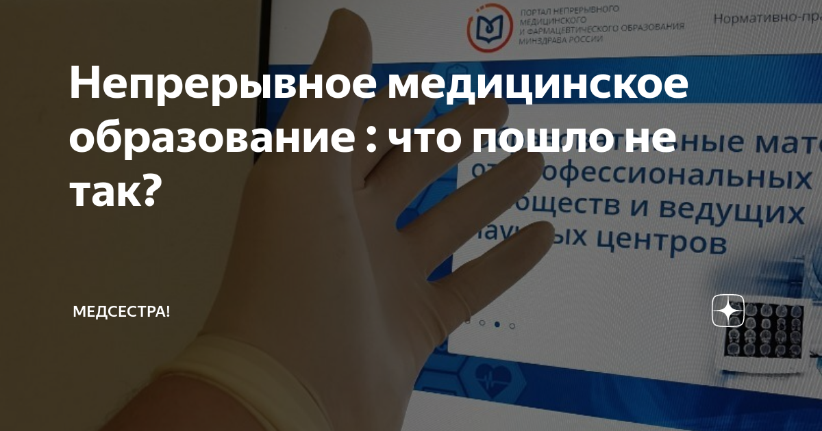 Нмо отзывы. Курсы НМО. Как найти тесты на сайте непрерывного медицинского образования.