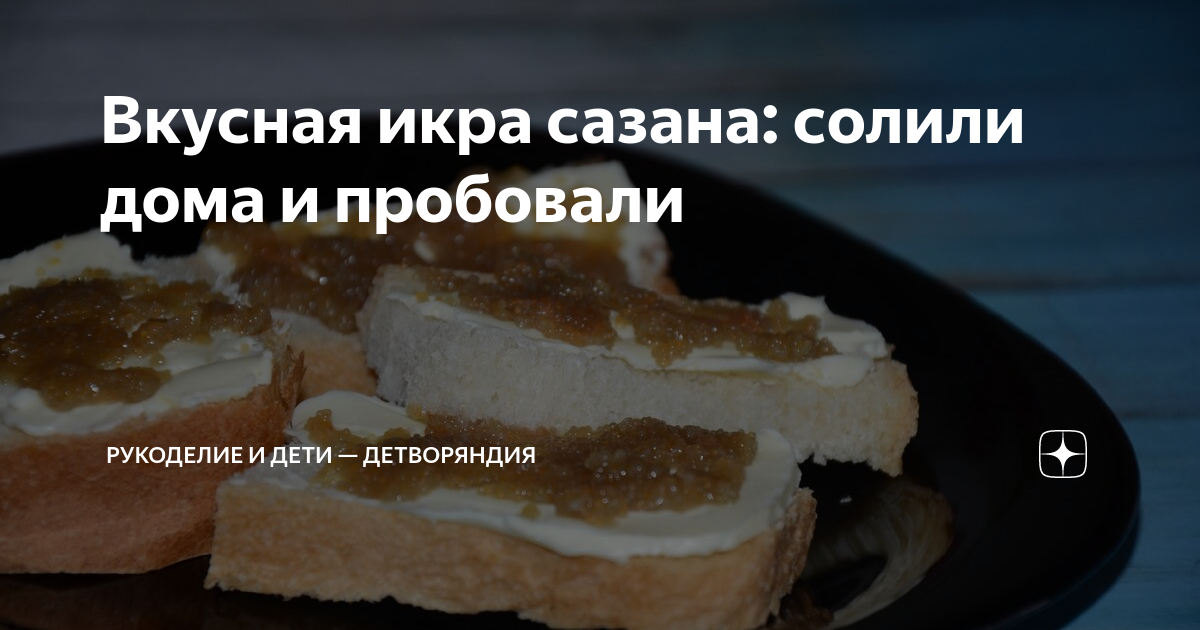 Вкусная икра сазана: солили дома и пробовали