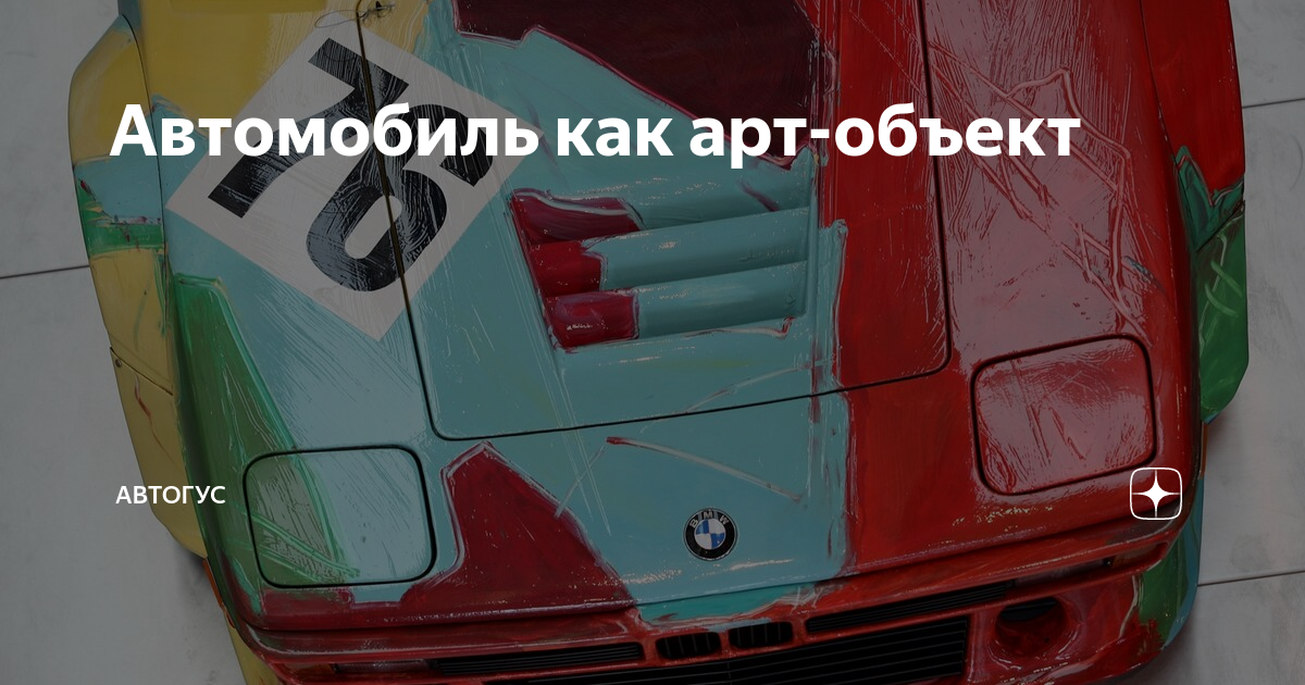 Автомобиль это предмет
