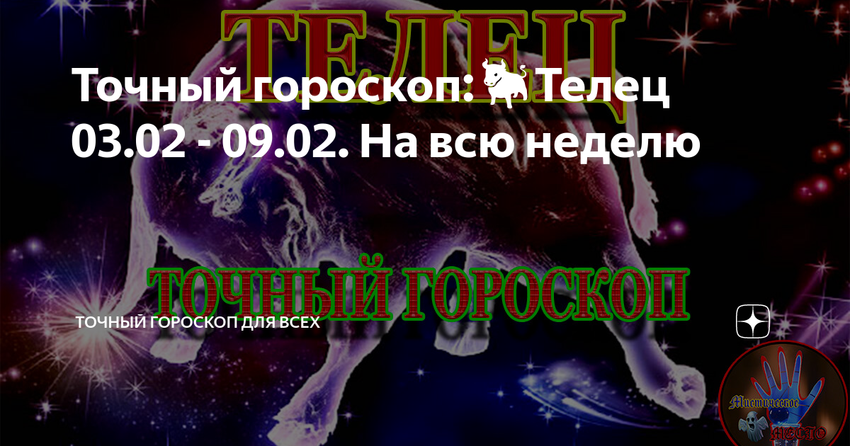 Гороскоп на неделю 2 8 сентября
