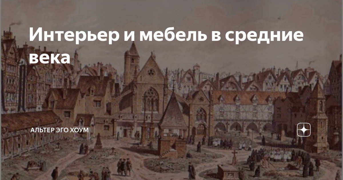 Интерьер замка: средневековый стиль в современной квартире и доме