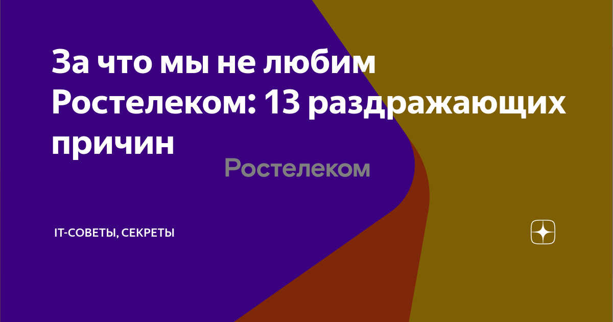 ошибка 1 3 6 ростелеком