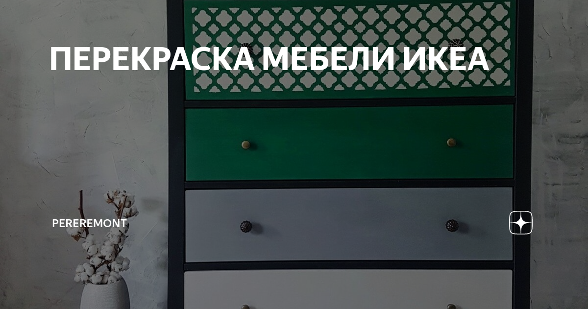 Краска для мебели ikea