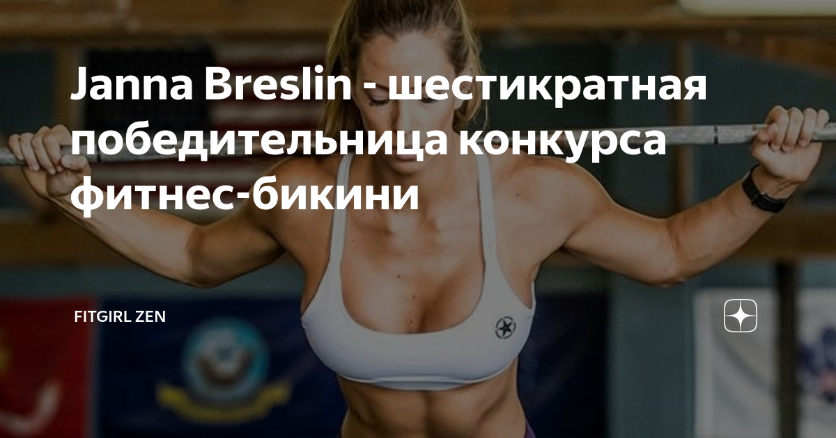 Female Fitness perfection : Photo  Модели женского фитнеса, Спортсменки,  Женский фитнес
