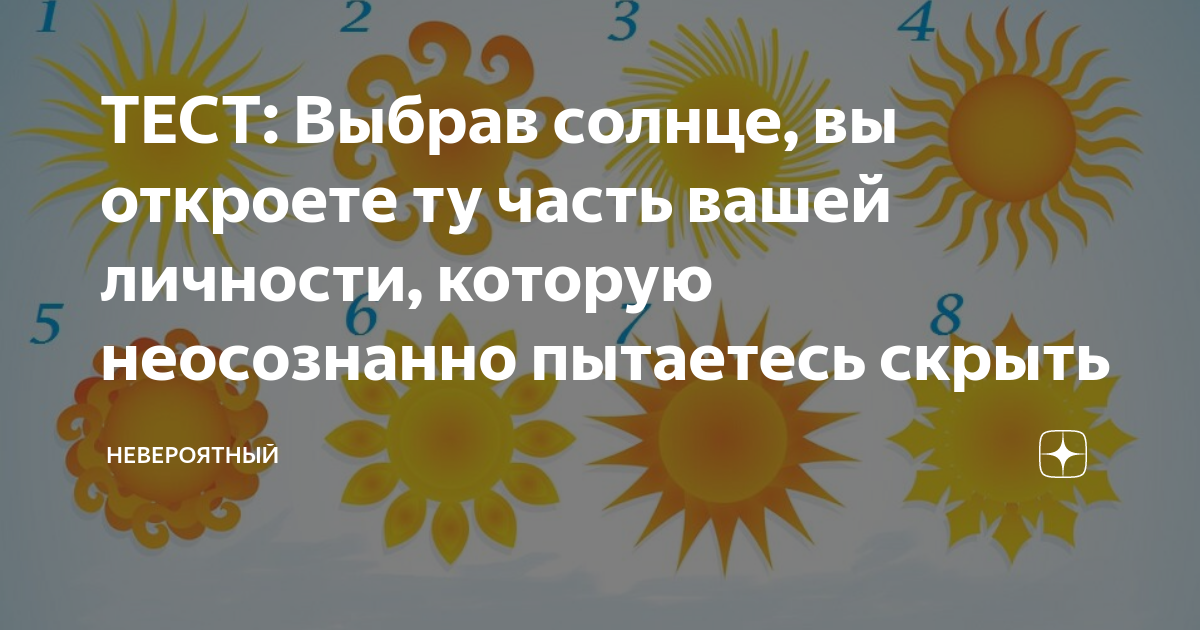Солнце выбери мысли выбери