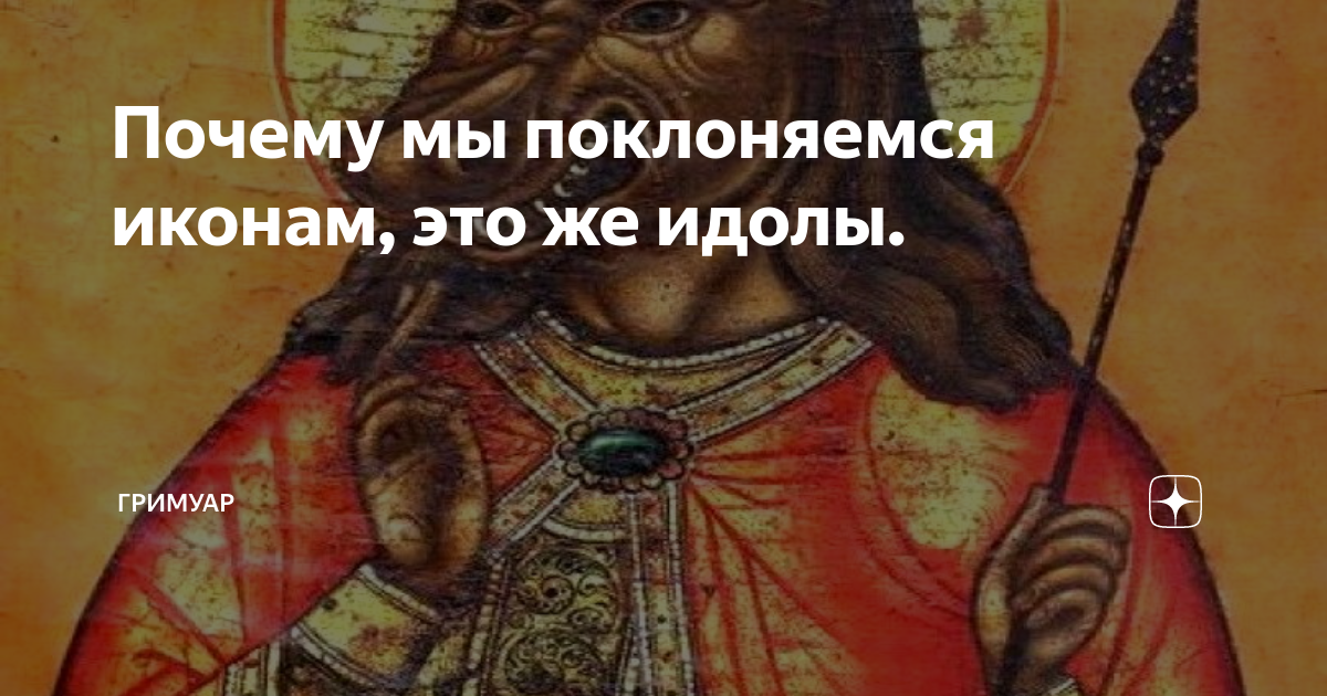 кон. иконы идолы. поклонение перед иконами. икона божией матери неупиваемая чаша. семистрельная икона божьей матери молитва.