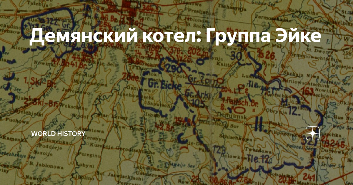 Карта демянского котла