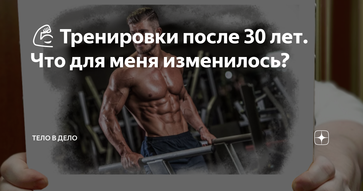 Изменения в тренировках после 30 и 40 лет:
