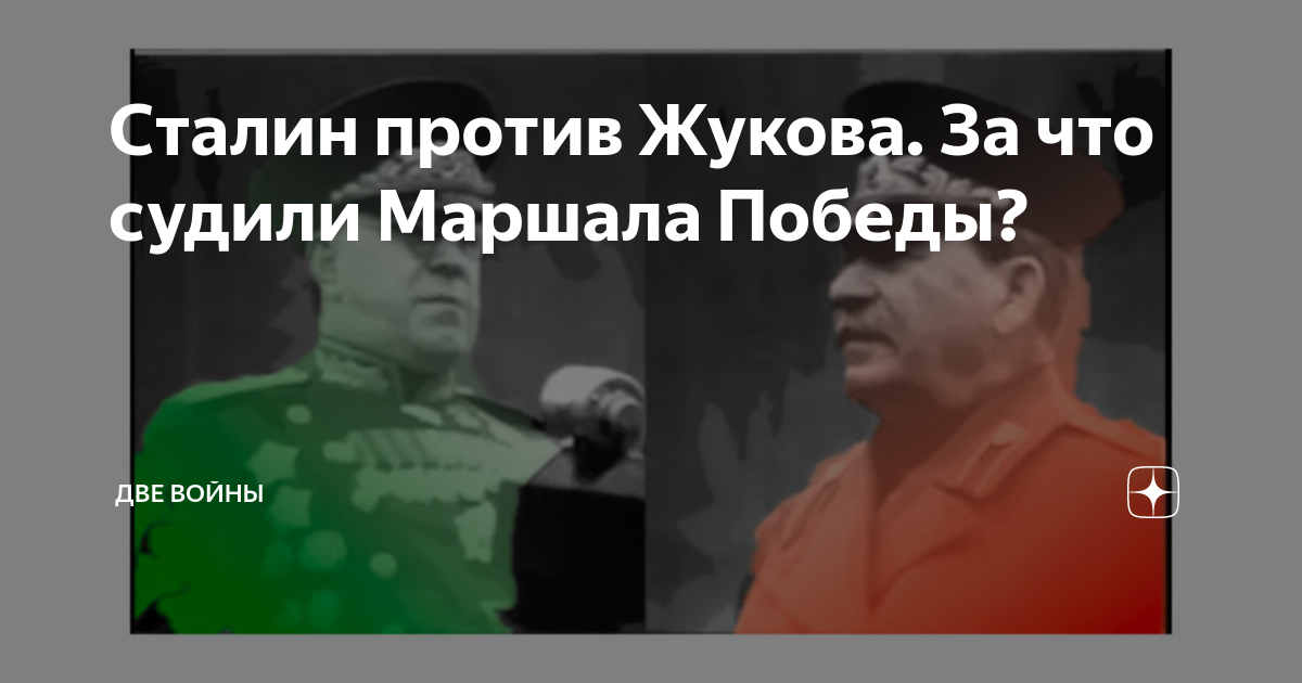 Обвинение в бонапартизме