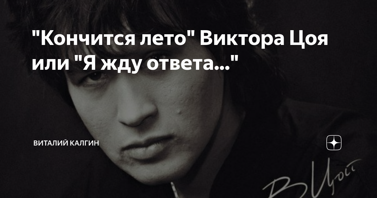 Кончится лето вступление табы. Кончится лето цой текст. Текст песни кончится лето. Кончится лето фильм. Кино (виктор цой) - кончится лето.