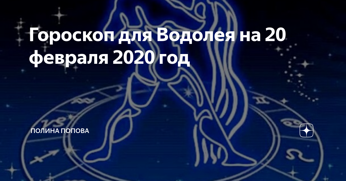 Знаки зодиака и здоровье. Любовный гороскоп одинокие водолеи женщины. Гороскоп на сегодня лев женский любовный. Гороскоп на сентябрь 2020 водолей женщина. Водолей и весы.