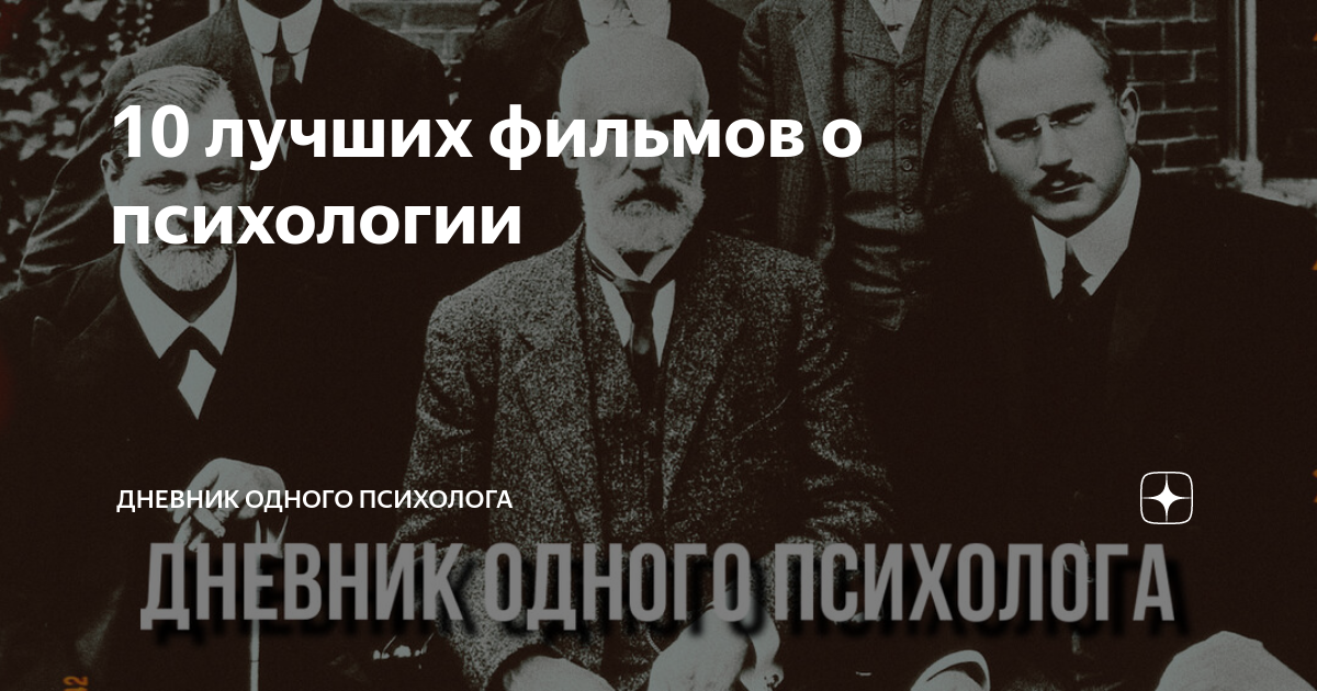 Психологический рейтинг. Фильм дневник одного психолога. Психология. Литература. Театр. Кино. Дневник одного психолога ютуб