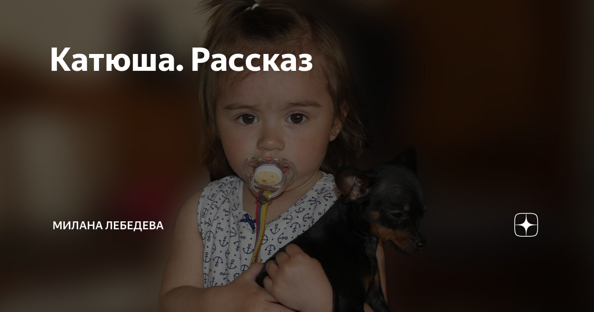 Милана лебедева