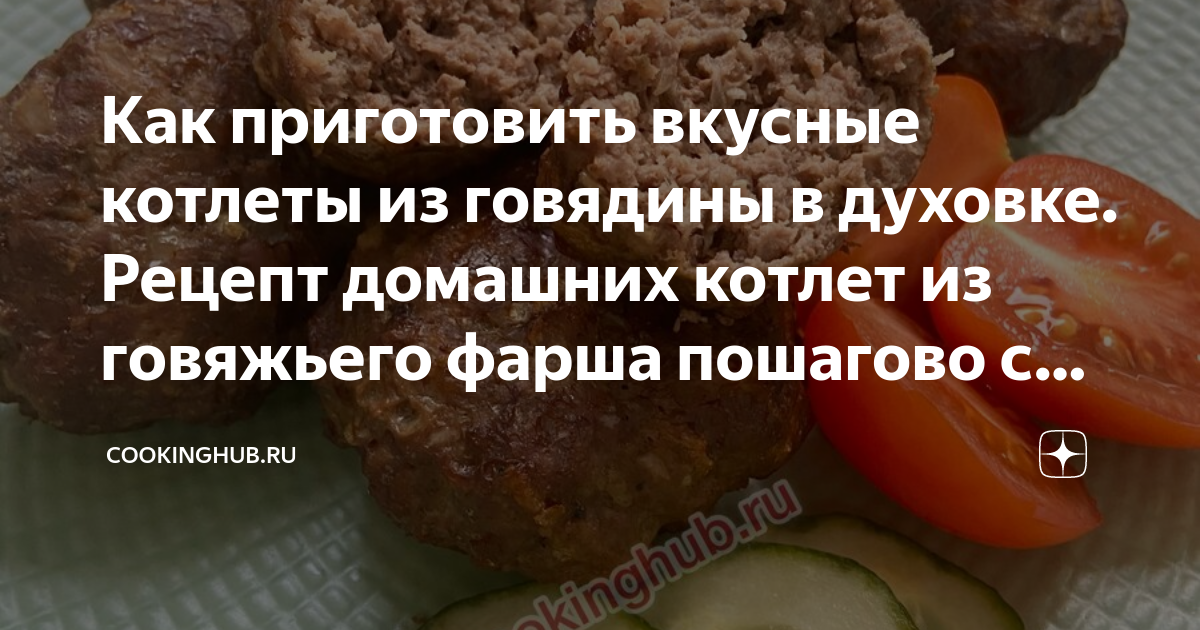 Куриные котлеты в духовке