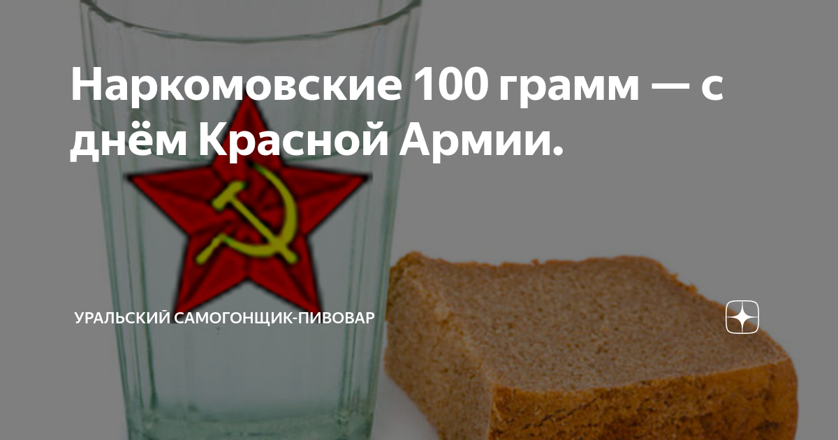 Боевые 100 грамм картинки
