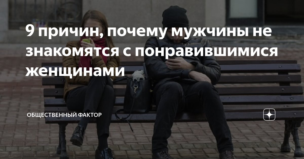 «Мужчины не верят, что я свободна, и не знакомятся со мной»