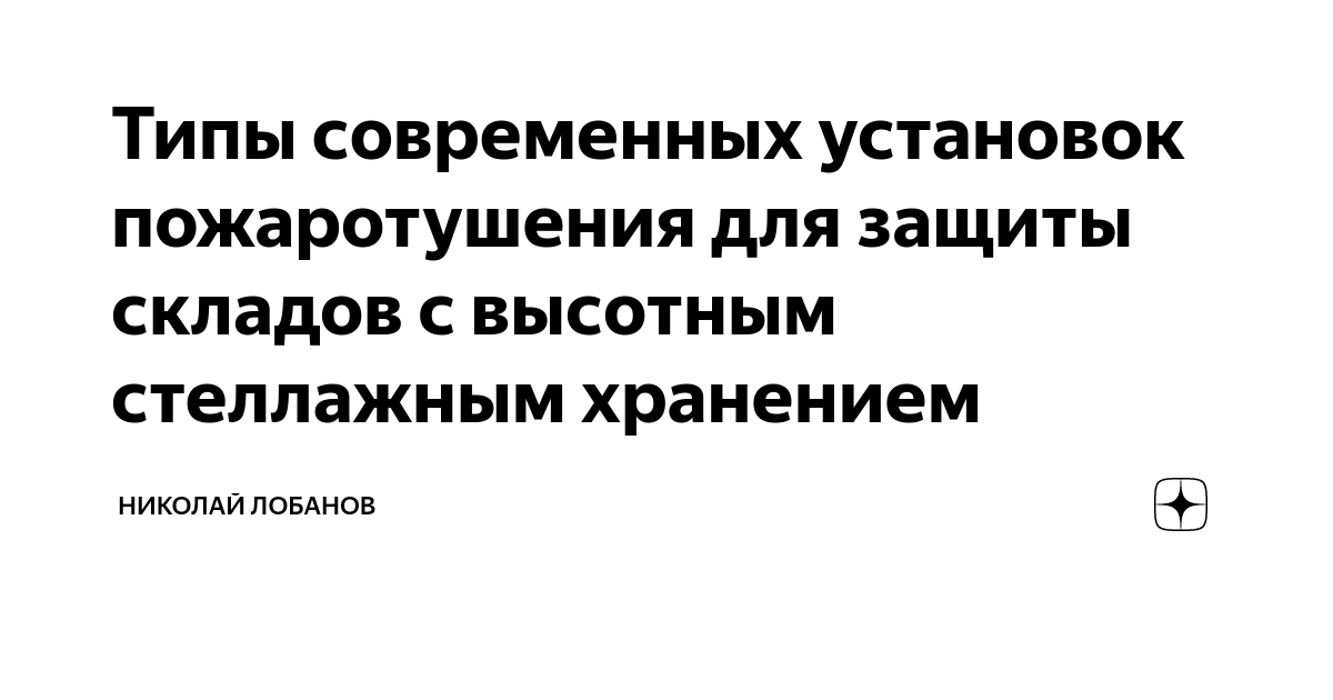 Требования к стеллажному хранению