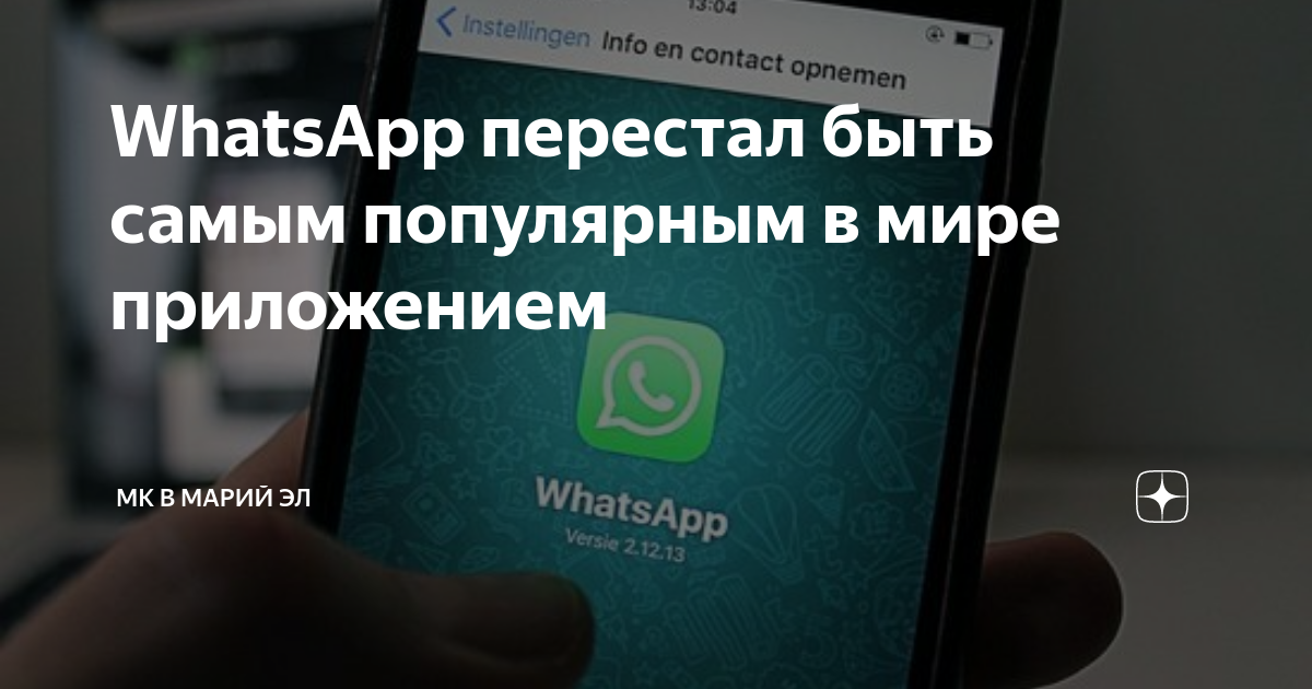 Whatsapp перестал