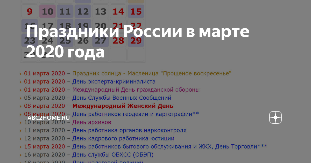 календарь праздников в детском саду. праздники и мероприятия в марте. какого числа всемирный день кошек. праздники вмсае в детском саду. календарь дат для детского сада.