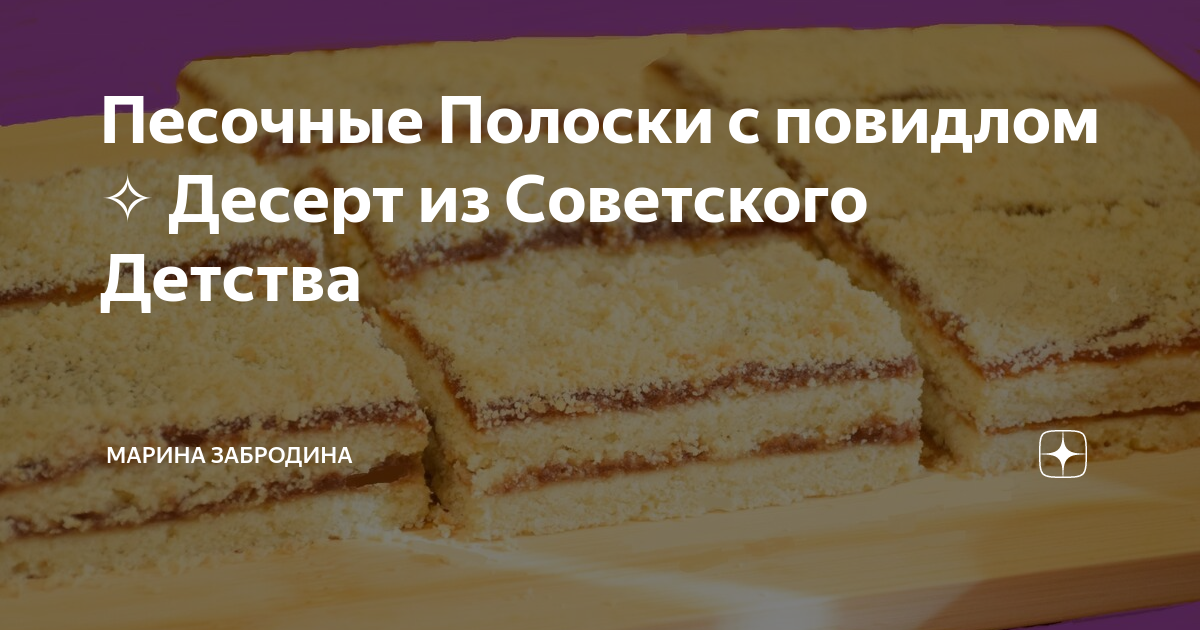 Песочная полоска с фруктовой начинкой технологическая карта