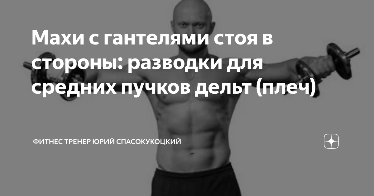 Махи крест с гантелями